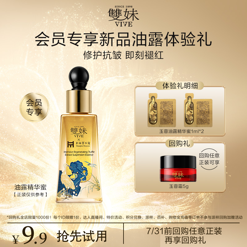 双妹紧致2ml中国精华油