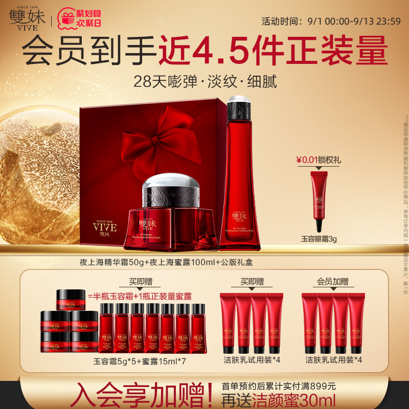 双妹夜上海尊享套组礼盒