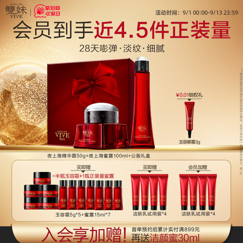 双妹夜上海尊享套组礼盒