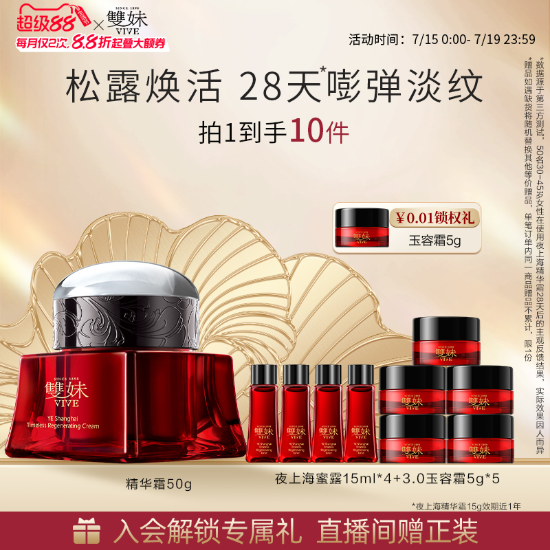 【顺丰速达】双妹夜上海凝时精华霜保湿滋润面霜淡纹紧致晚霜