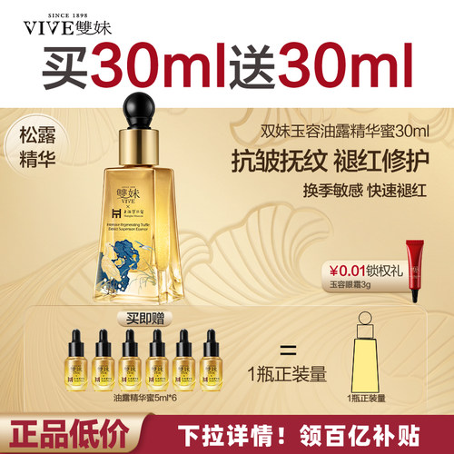 【买30ml送30ml】双妹玉容油露精华蜜眼部精华修护褪红紧致抗皱by