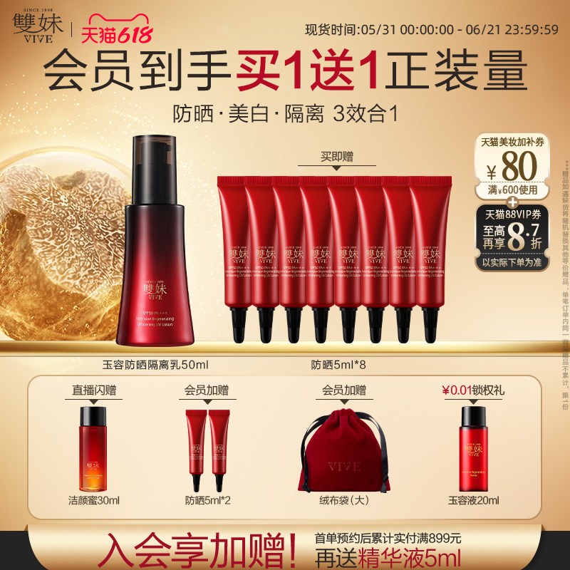【618立即购】双妹玉容防晒妆前隔离琉光伞50mlSPF50PA+++美白