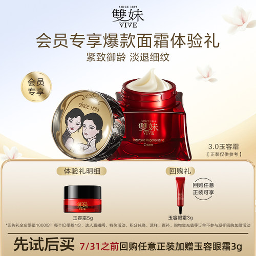 【百补】双妹玉容霜5g尝鲜装体验装