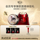 淡纹提亮祛黄抗光老紧致 3尝鲜试用装 顺手买1件 双妹玉容霜1g