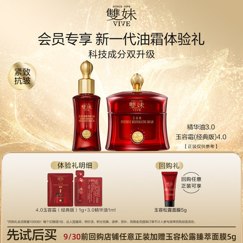 【U先】双妹新品玉容霜1g玉容精华油1ml松露面霜修护抗皱紧致体验