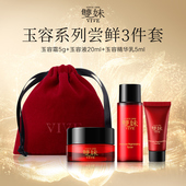 凑单专属 双妹玉容小美盒旅行3 4件装 旅行装 淡纹紧致修红