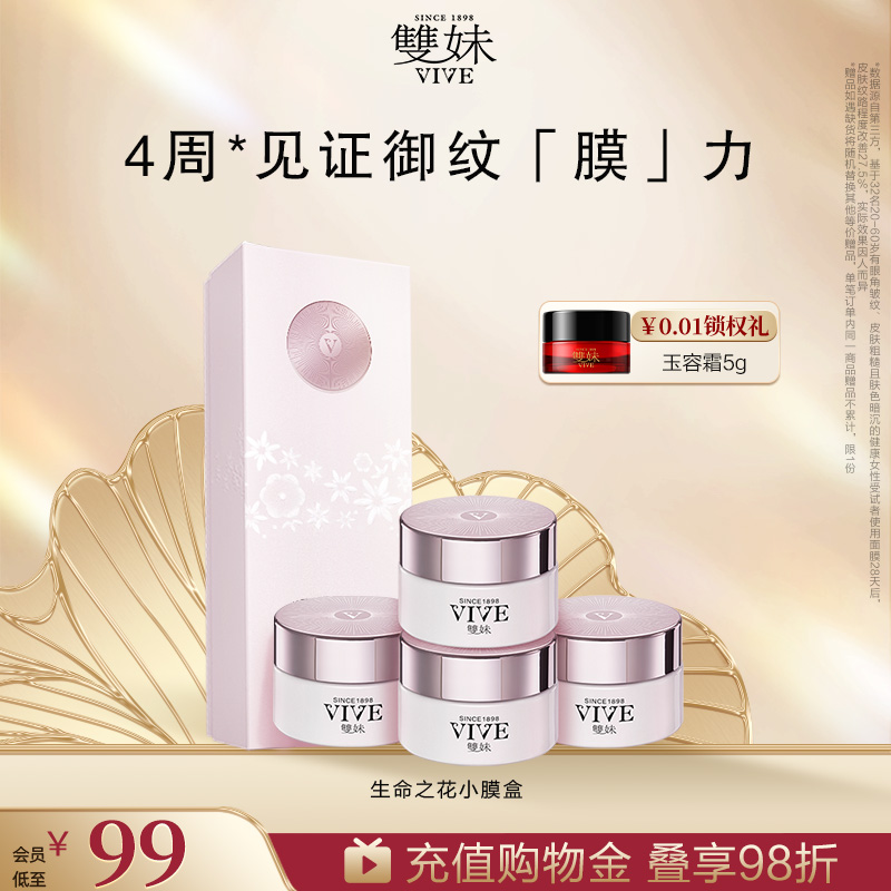 雙妹生命之花面膜10g煥亮淡紋