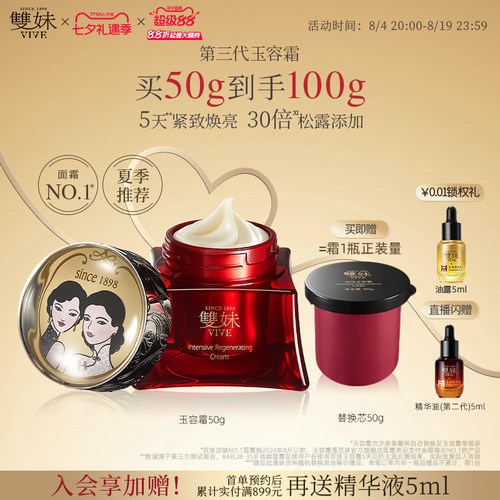 玉容霜滋润面霜护肤 呵护肌肤