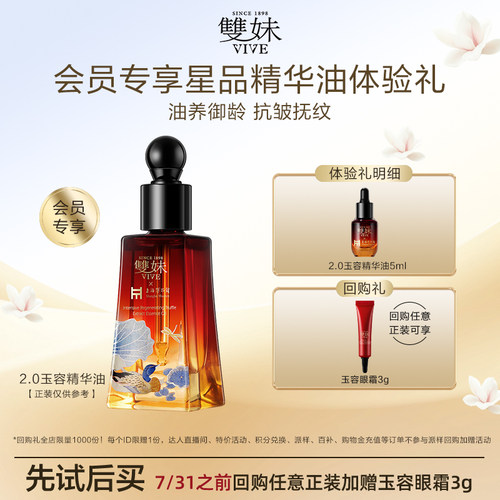 【秒杀】双妹新品2.0玉容精华油5ml油露5ml淡纹紧致祛黄