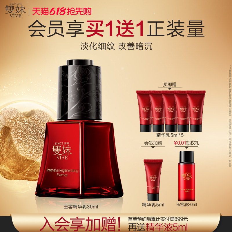 【520礼物】双妹玉容精华30ml抗光老抗糖抗氧淡纹精华乳精华液