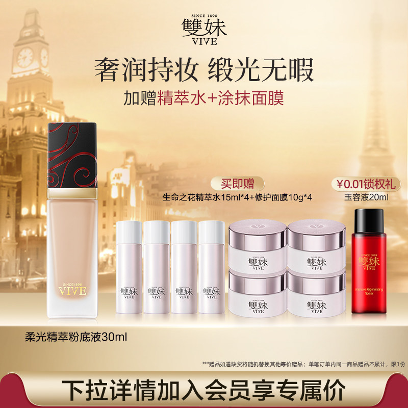 【新年礼物】双妹柔光精萃粉底液30ml细腻轻透裸妆流光持妆