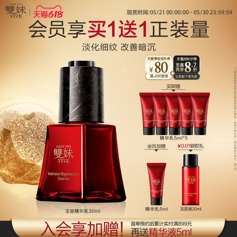 【618立即购】双妹玉容精华30ml抗光老抗糖抗氧淡纹精华乳精华液