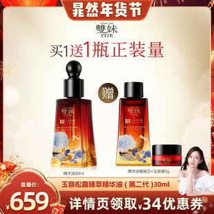 【晁然直播间】双妹玉容精华抗皱褪红紧致滋养保湿油霜CP