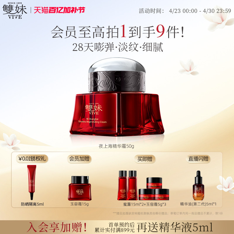 【顺丰速达】双妹夜上海凝时精华霜保湿面霜淡纹紧致奢润干皮晚霜