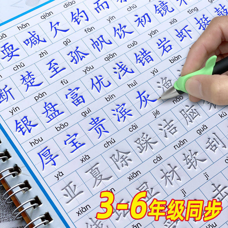 3-6三四五5六年级上册下册字帖小学生凹槽练字本小学儿童钢笔楷书,文具电教/文化用品/商务用品,练字帖/练字板,淘宝优惠券,粉丝福利购,淘宝优惠卷