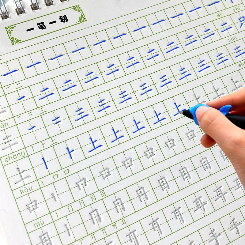 学前幼儿园大班儿童楷书凹槽练字帖小学生一年级一笔一划笔顺练字