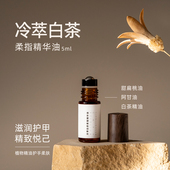 冷萃白茶柔指精华油 不油腻 护手油护甲改善倒刺指缘油滚珠保湿