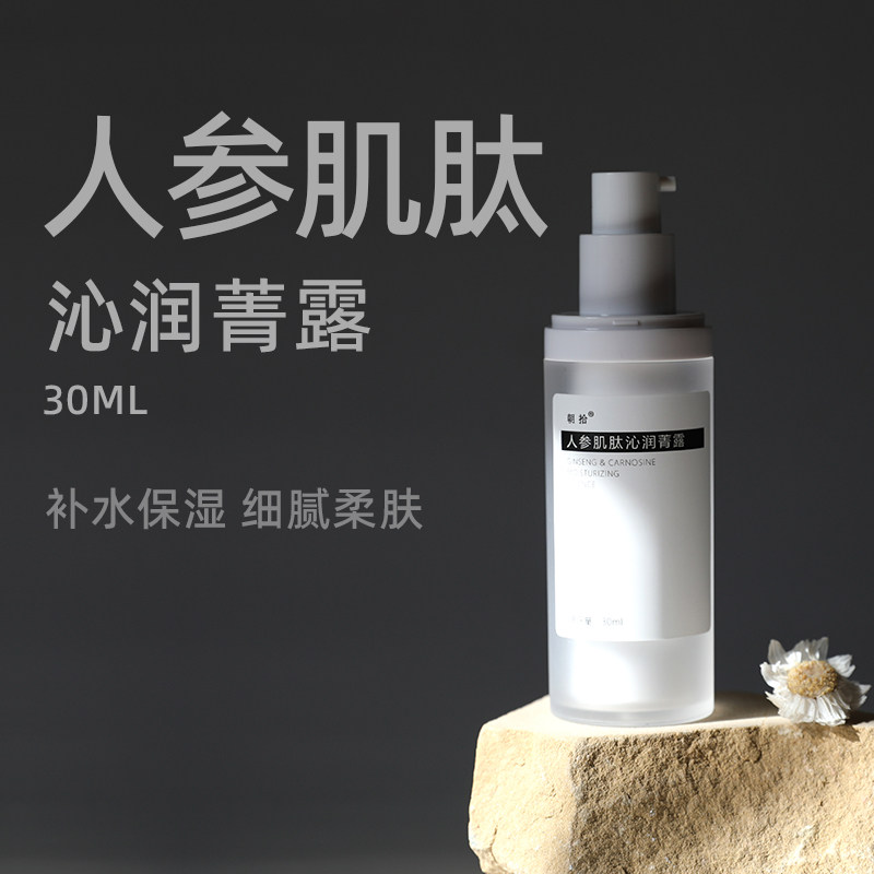 人参肌肽沁润菁露保湿补水