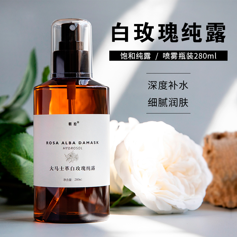 大马士革白玫瑰纯露280ML 补水湿敷爽肤玫瑰花水补水喷雾,美容护肤/美体/精油,纯露/花水,淘宝优惠券,粉丝福利购,淘宝优惠卷