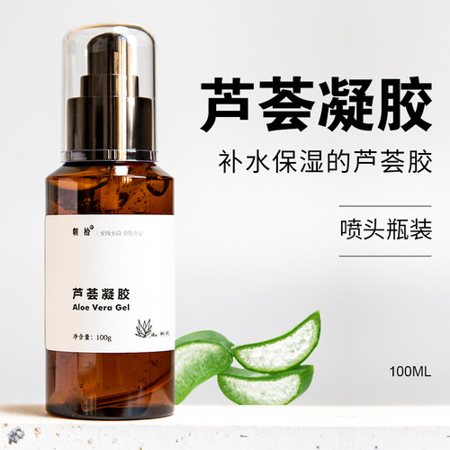 芦荟胶补水保湿清爽湿敷