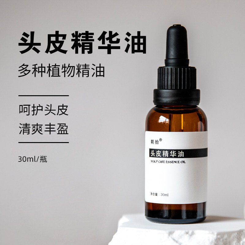 头皮精华油30ml 呵护头皮秀发丰盈清爽