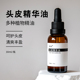 头皮精华油30ml 呵护头皮秀发丰盈清爽