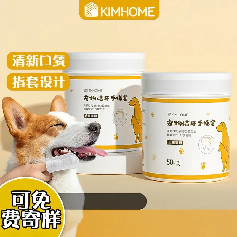 宠物洁牙指套清洁牙齿狗狗刷牙洁猫口腔清洁