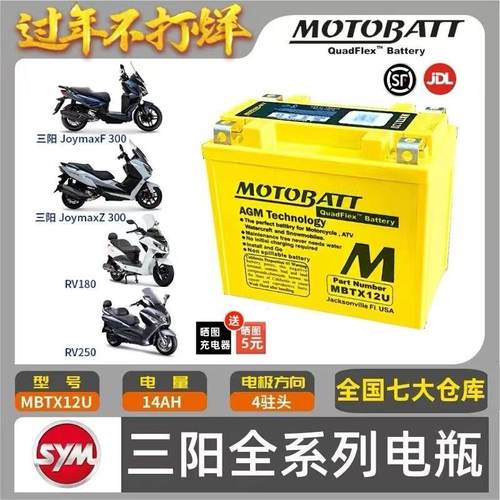 MOTOBATT适用SYM三阳T1 T2巡弋300九妹Z300飞度3火凤凰fnx150电瓶