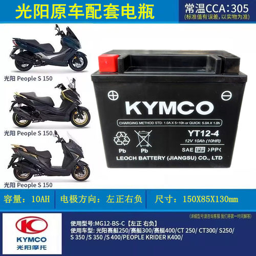 光阳原厂赛艇250 300 CT250 CT300 S400 S350 S ST250电瓶蓄电池