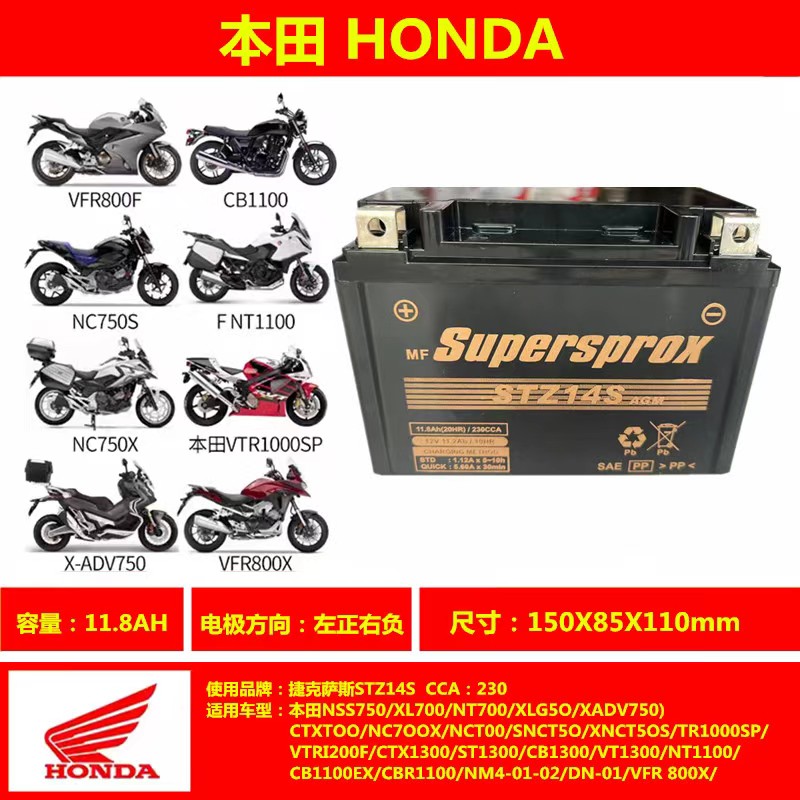 适用本田CBR1100XX黑鸟CB/CTX/ST/VT1300春风800捷克萨斯摩托电瓶