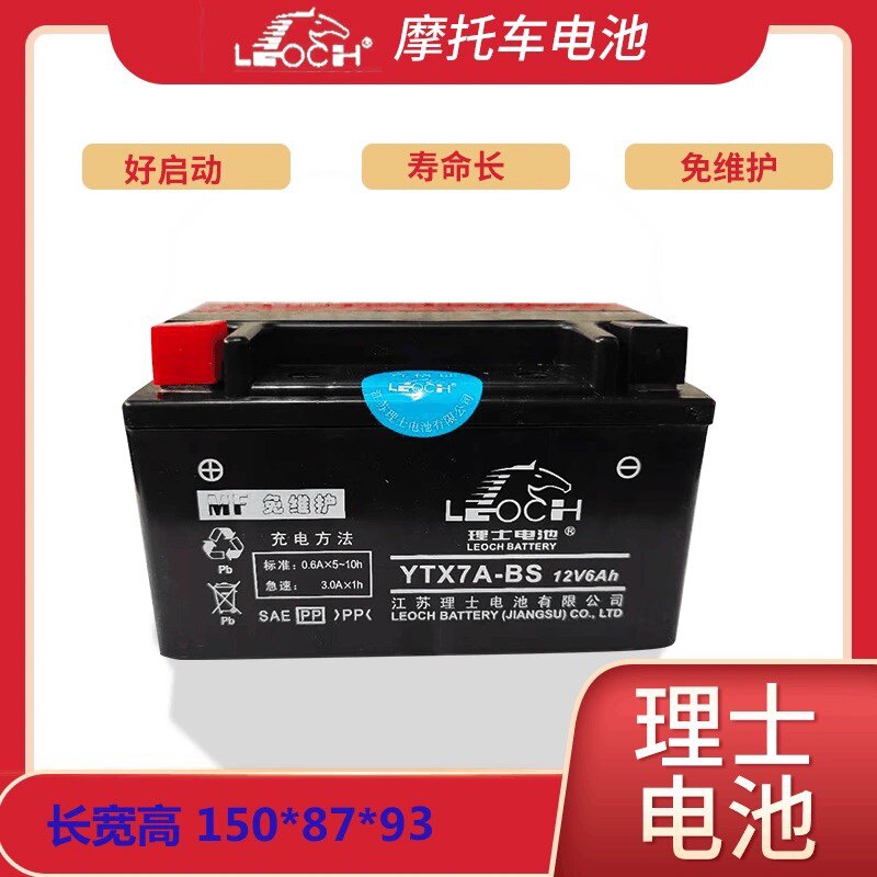 理士YTX7A-BS电池雅马哈凌鹰迅鹰巡鹰尚领豪迈125踏板摩托车电瓶