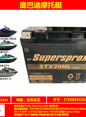 SUPERSPROX摩托电瓶哈雷肥仔夜路德戴娜软尾金翼GL1800摩托艇电池