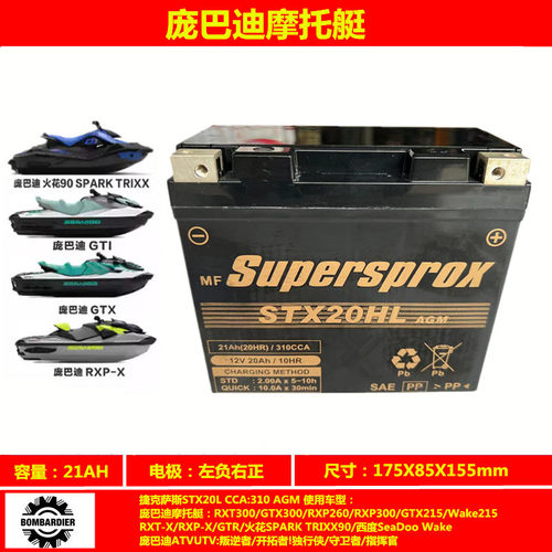 庞巴迪摩托艇火花SeaDoo 215 260 300 YTX20L-BS捷克萨斯电瓶电池