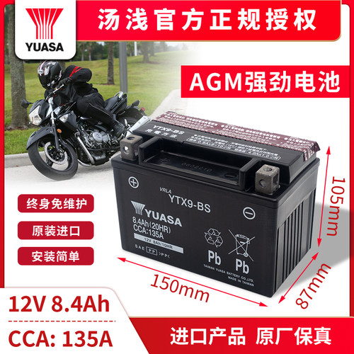 汤浅摩托车电瓶YTX9-BS川崎光阳铃木骊驰GW250黄龙600CT300蓄电池