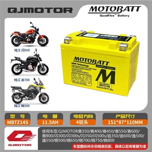 MOTOBATT适用钱江350鸿150ADV赛250闪300赛600追600赛921电瓶电池