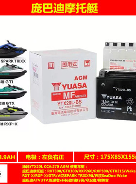 GT20-3电瓶川崎水耗子SX-R1500 800 STX-15F JET SKI摩托艇蓄电池