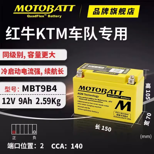 MOTOBATT电池YZF-R6S YZF-R7 TMAX500免维护12V摩托车电瓶YT9B-BS