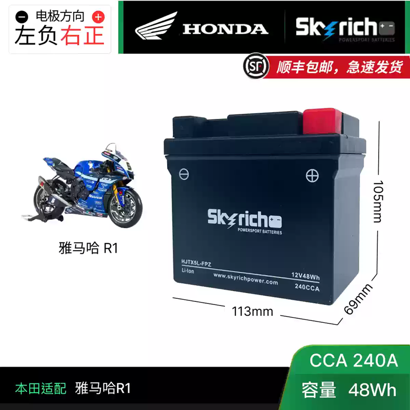 本田火刃CBR1000 RRR CBR1000SP 雅马哈R1本田摩托车电瓶锂电池蓄