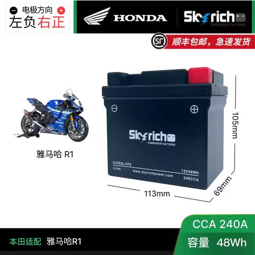 本田火刃CBR1000 RRR CBR1000SP 雅马哈R1本田摩托车电瓶锂电池蓄