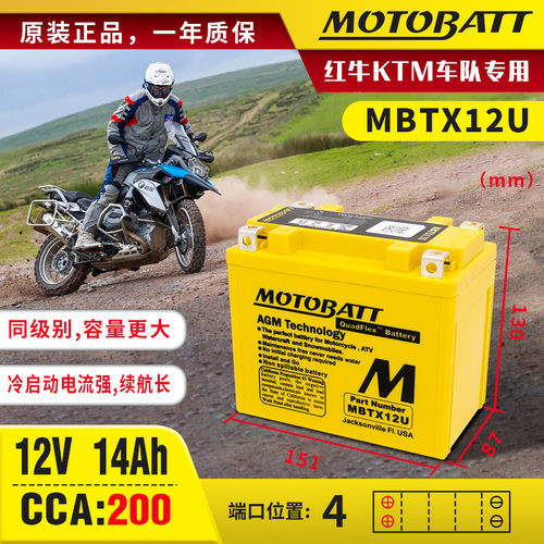 凯旋Bobber 1200 Speedmaster T100 T120攀爬900摩托车电瓶蓄电池