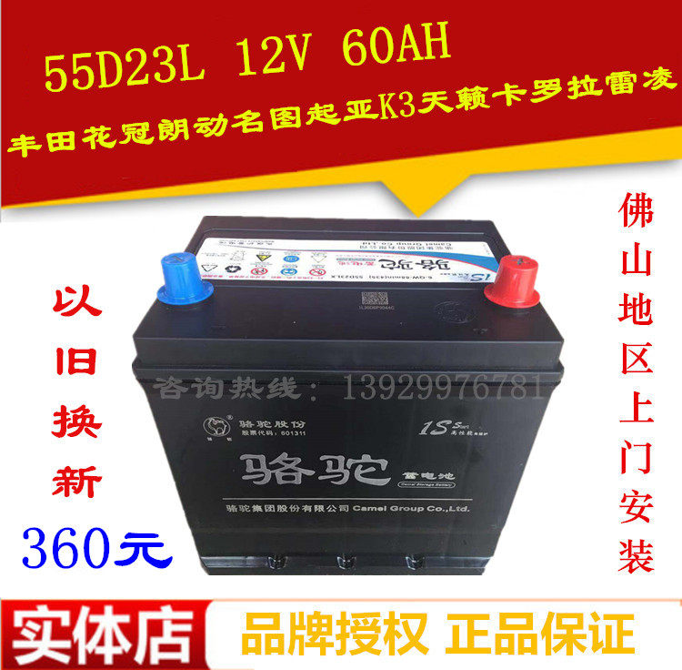 骆驼蓄电池GL吉利帝豪ec7远景SR7众泰T600大迈X5原装60ah汽车电瓶|ruв категории автомобиль/товаров/аксессуары/переоснащение, автозапчасти, электрическая система, автомобильный аккумулятор/аккумулятор - от Buy2taobao.com для оказания профессиональной услуги покупки агента Taobao