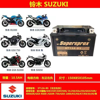 川崎Ninja250SL400 Z250 Z650 Z900  Z800 Z1000捷克萨斯电瓶电池