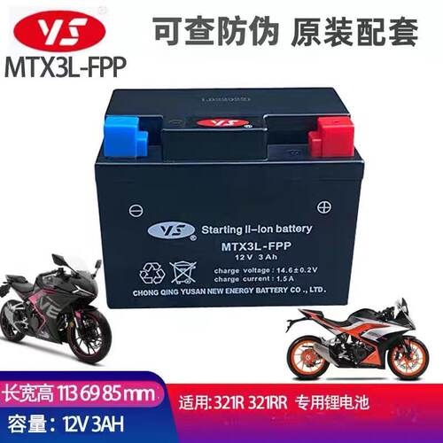 凯越321RR 321R RRS 250RR原厂锂电池12V3AH摩托车电瓶MTX3L-FPP