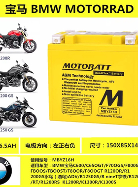 宝马C650/F700/F800GS/F900R/R1200GS水鸟拿铁R1250GS/F750GS电瓶