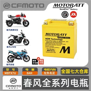 MOTOBATT适用雅马哈NMAX150 NMAX155 NVX155踏板车摩托电瓶YTZ7V