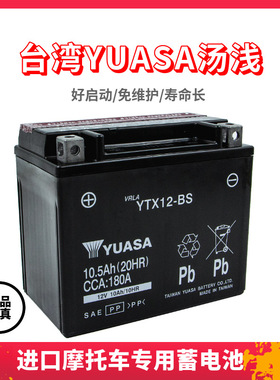 凯旋Bobber 1200 SpeedmasterT100 T120攀爬900胡思瓦娜401蓄电瓶