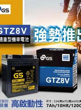 GTZ8V雅马哈XMAX300 400 250 125汤浅GS摩托车电瓶12V7.4AH蓄电池