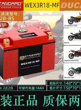 适用杜卡迪自游400 800 1100nightshift沙漠雪橇志ICON W锂电瓶池