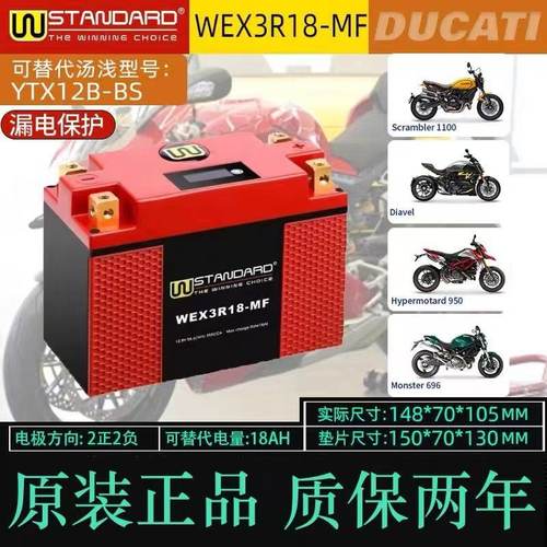 杜卡迪696大魔鬼848 795 821 939 MTS1200 950电池YT12B-BS锂电瓶