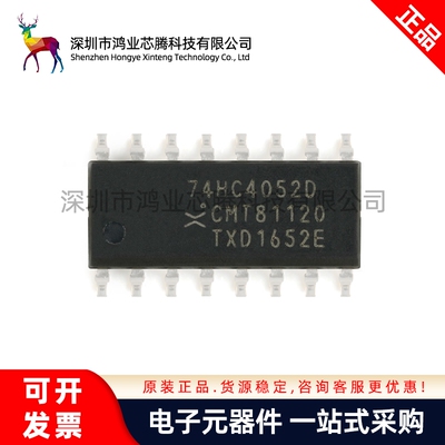 原装正品 74HC4052D,653 SOIC-16 双路4通道模拟多路复用器芯片